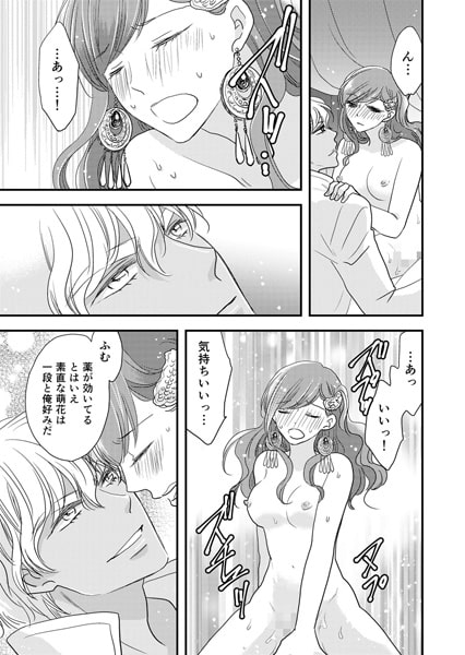 俺のために喘げ~石油王と絶対服従の蜜夜 7巻 画像2