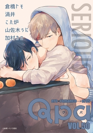 Qpa vol.50　シリアス [竹書房]