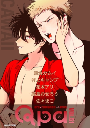 Qpa vol.51　カワイイ [竹書房]