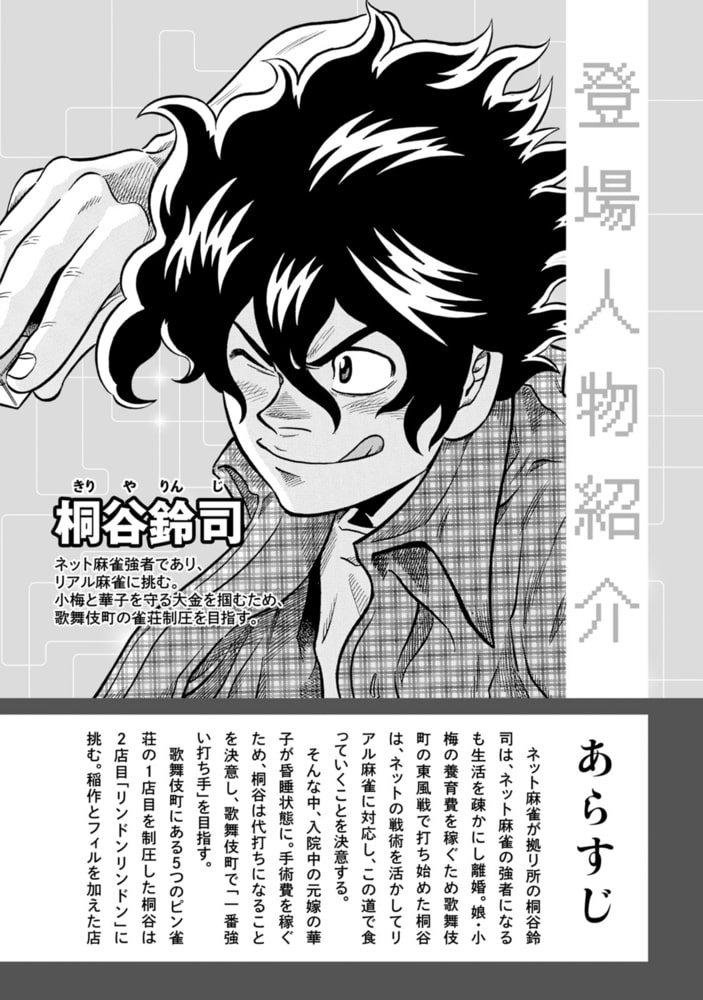 鉄鳴きの麒麟児 歌舞伎町制圧編 ６ 竹書房 Dlsite Comipo