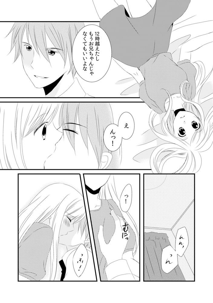 Hなお兄ちゃんをレンタル中~本当の兄妹ってココまでするの!?~(2) 画像2
