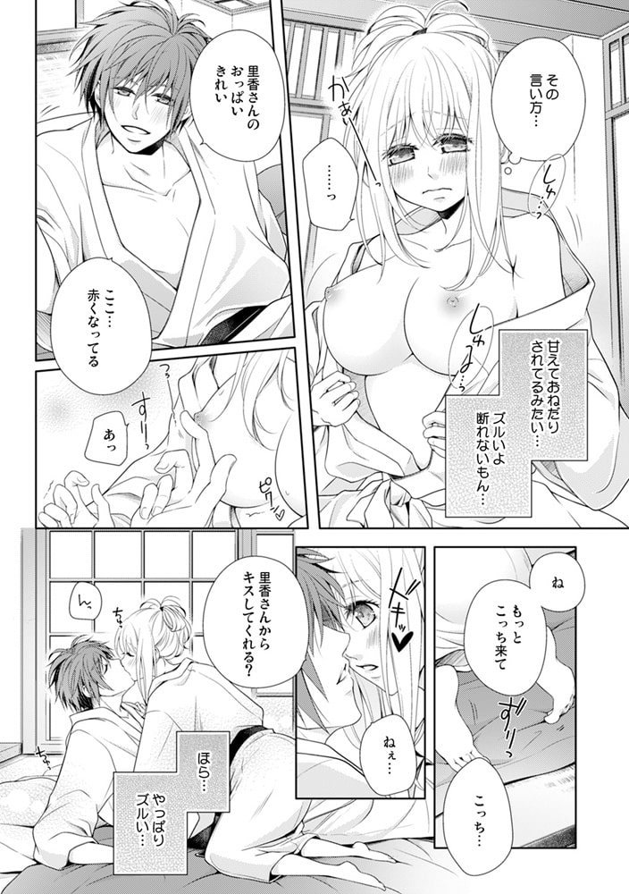 30歳処女、今日初めて男性に抱かれます(5) 画像3