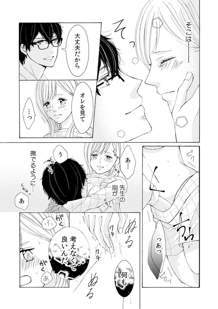 イキたくなったら、またおいで? ~変態教授の本気エッチは超絶倫~(2) 画像1