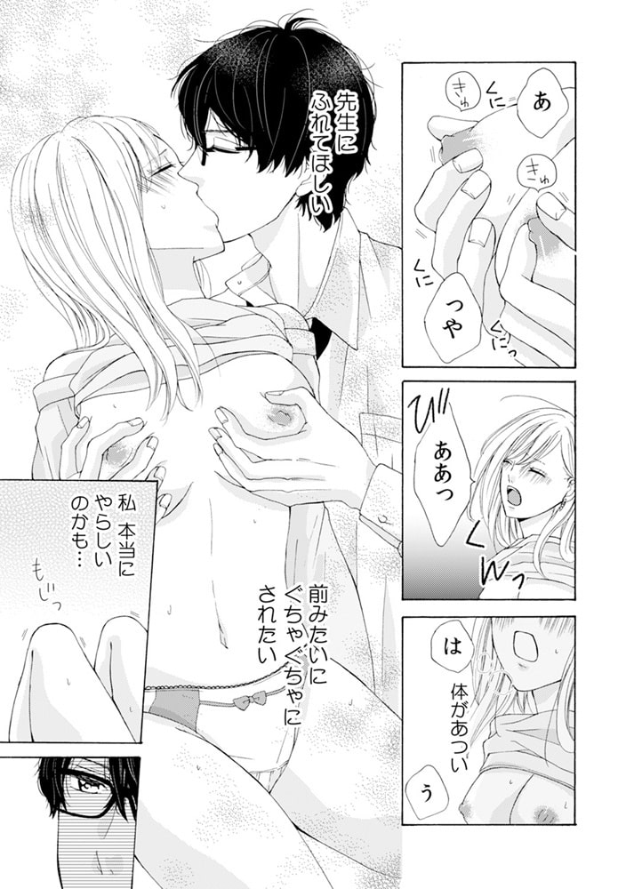 イキたくなったら、またおいで? ~変態教授の本気エッチは超絶倫~(2) 画像2