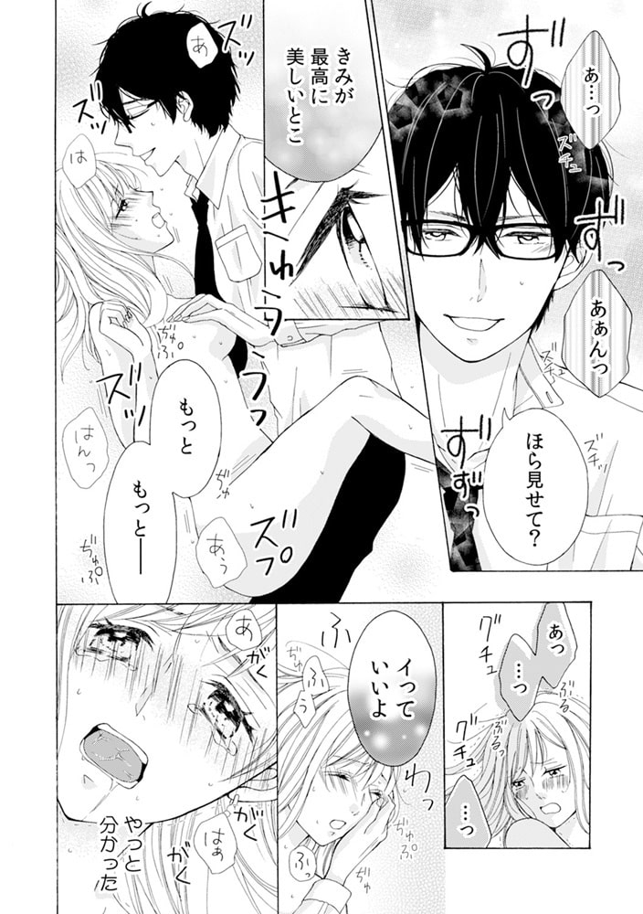 イキたくなったら、またおいで? ~変態教授の本気エッチは超絶倫~(2) 画像3