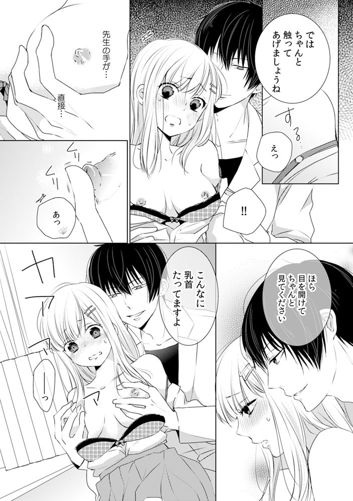 質問です。いま何が入ってるでしょう? ~先生と保健室で放課後授業~(1) 画像2