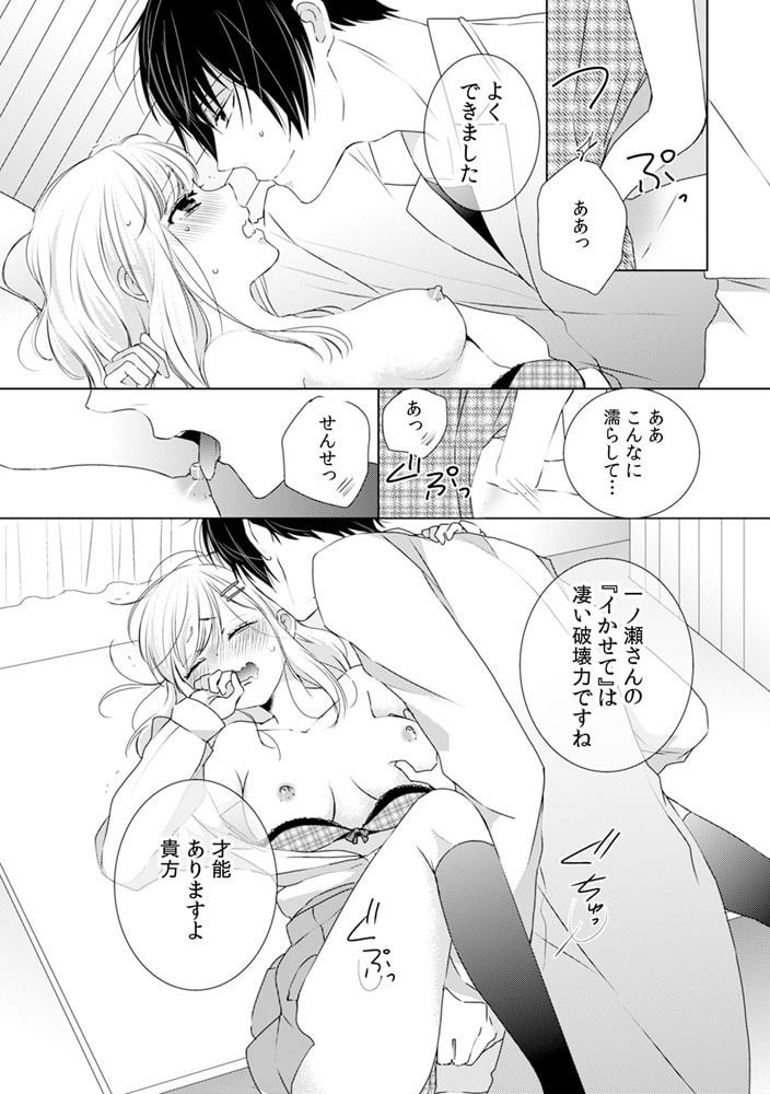 質問です。いま何が入ってるでしょう? ~先生と保健室で放課後授業~(1) 画像3
