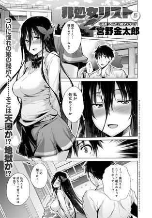 非処女リスト （5）