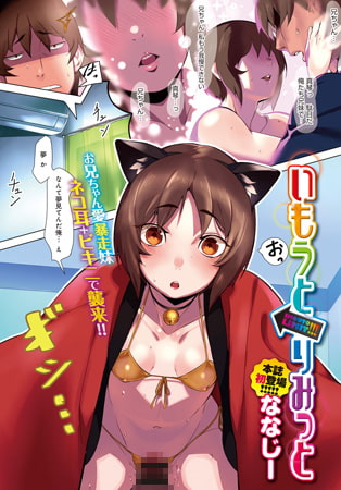 いもうとりみっと