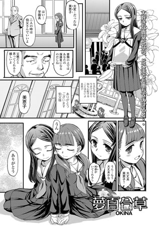 BJ111041 夢百合草のサムネイル