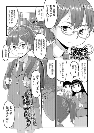 秘密