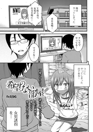 希望のない部屋