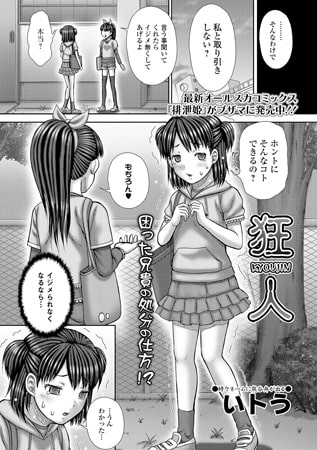 BJ111047 狂人のサムネイル