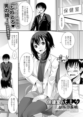 BJ111129 保健室のヒミツのサムネイル