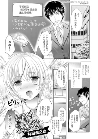 うさぎカフェへようこそ!