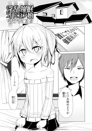 淫乱催○オトコノ娘 [一水社]