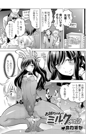 お姉ちゃんのミルクください!