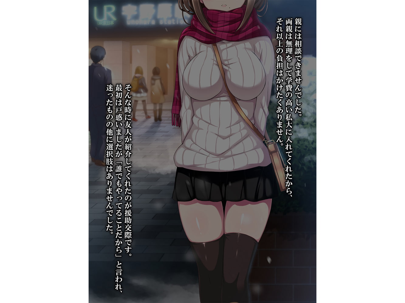 彼氏に内緒で援○交際、はじめました