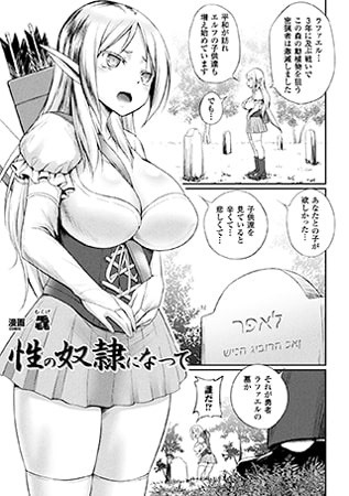 性の奴隷になって【単話】