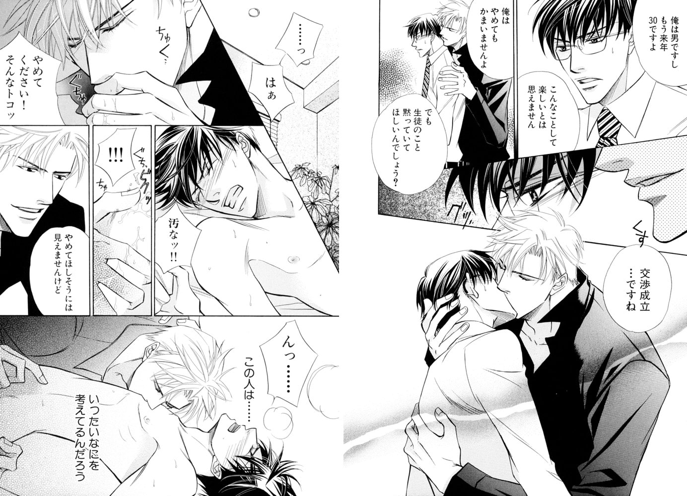 [藤河るり]恋愛独占欲
