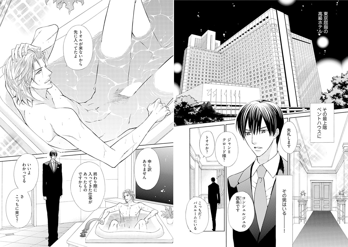 [藤河るり]貴公子の胸で男は溺れる