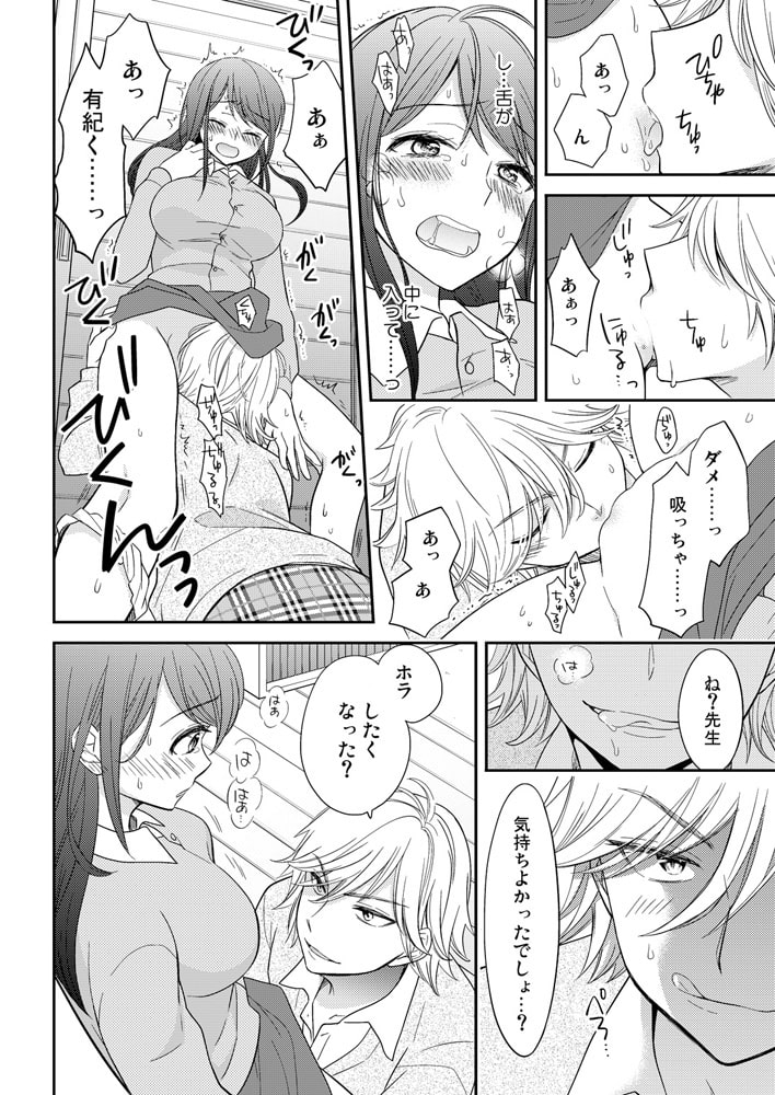 満点取ったら先生抱いてもいい? ～机の下のクチュクチュ～(2) 画像1