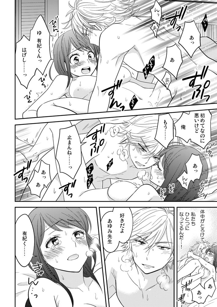 満点取ったら先生抱いてもいい? ～机の下のクチュクチュ～(2) 画像3