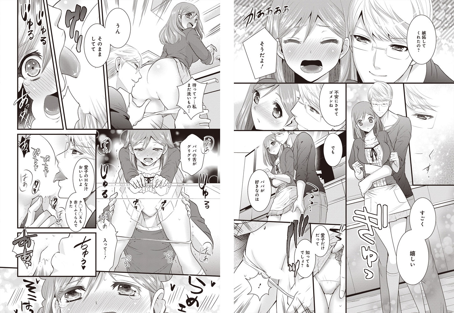 保護者同伴【コミックス版】【電子限定描き下ろし漫画付】(1) 画像2