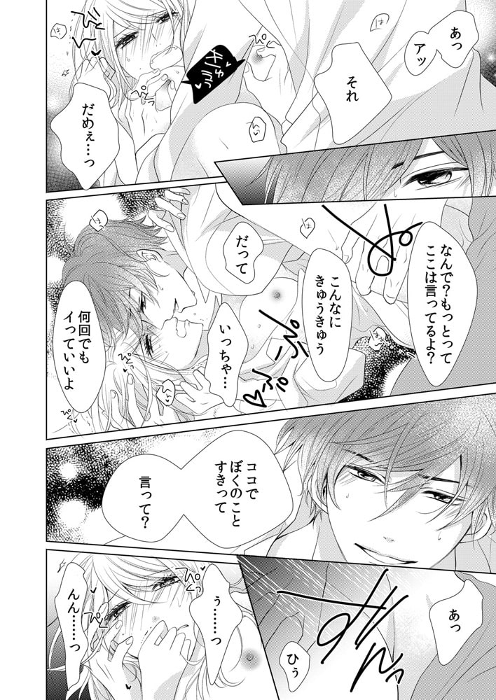 年下、溺愛、ときどきオオカミ。~俺を惑わすアンタが悪い~(3) 画像2