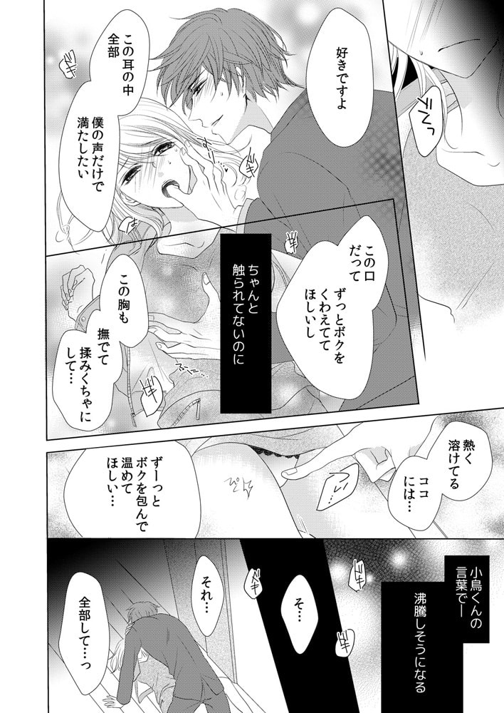 年下、溺愛、ときどきオオカミ。~俺を惑わすアンタが悪い~(3) 画像3