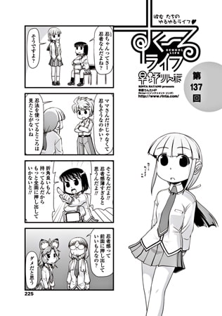 すくーるライフ 第137話