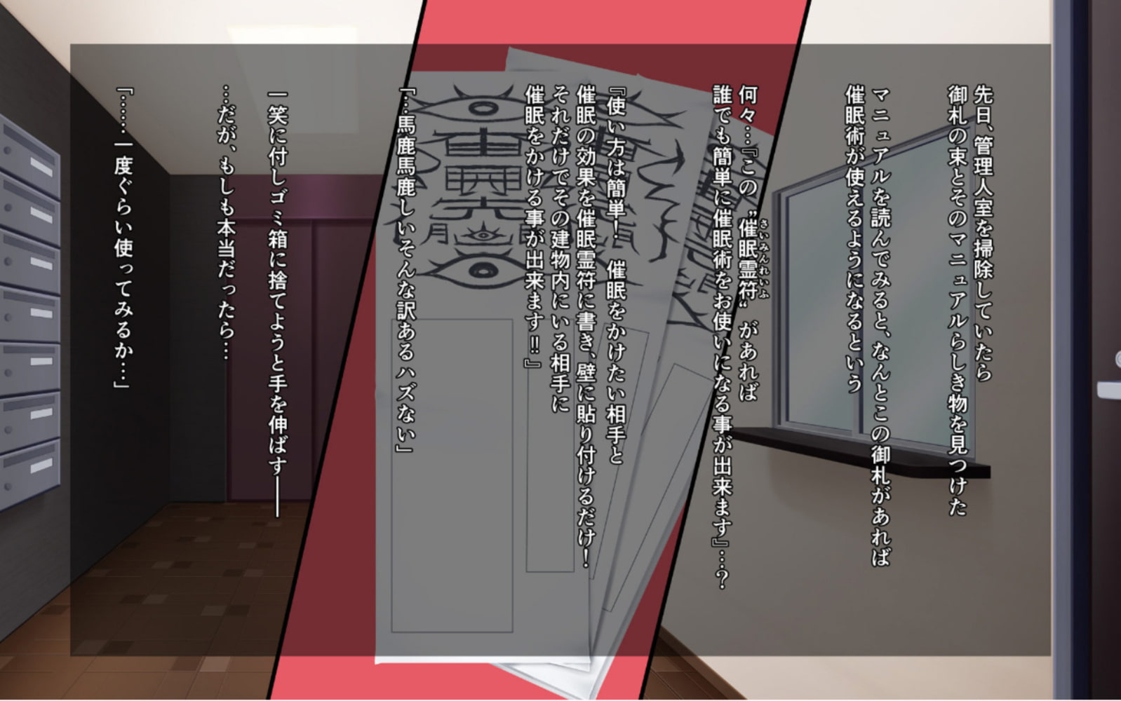 催眠霊符～奥様中○しハメ放題～　1巻