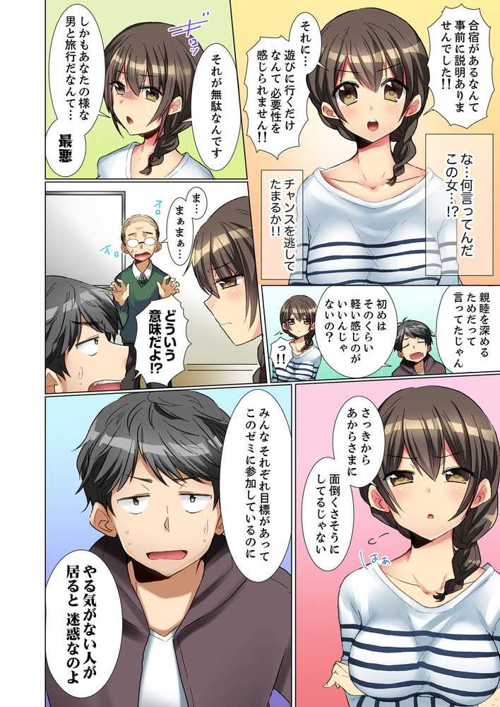 マジメなあの子が泥酔したら…合宿中に秘密エッチ！１のサンプル画像4