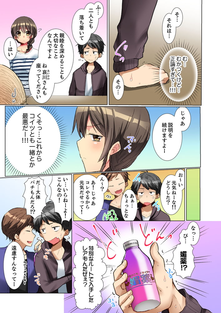 マジメなあの子が泥酔したら…合宿中に秘密エッチ！１のサンプル画像5