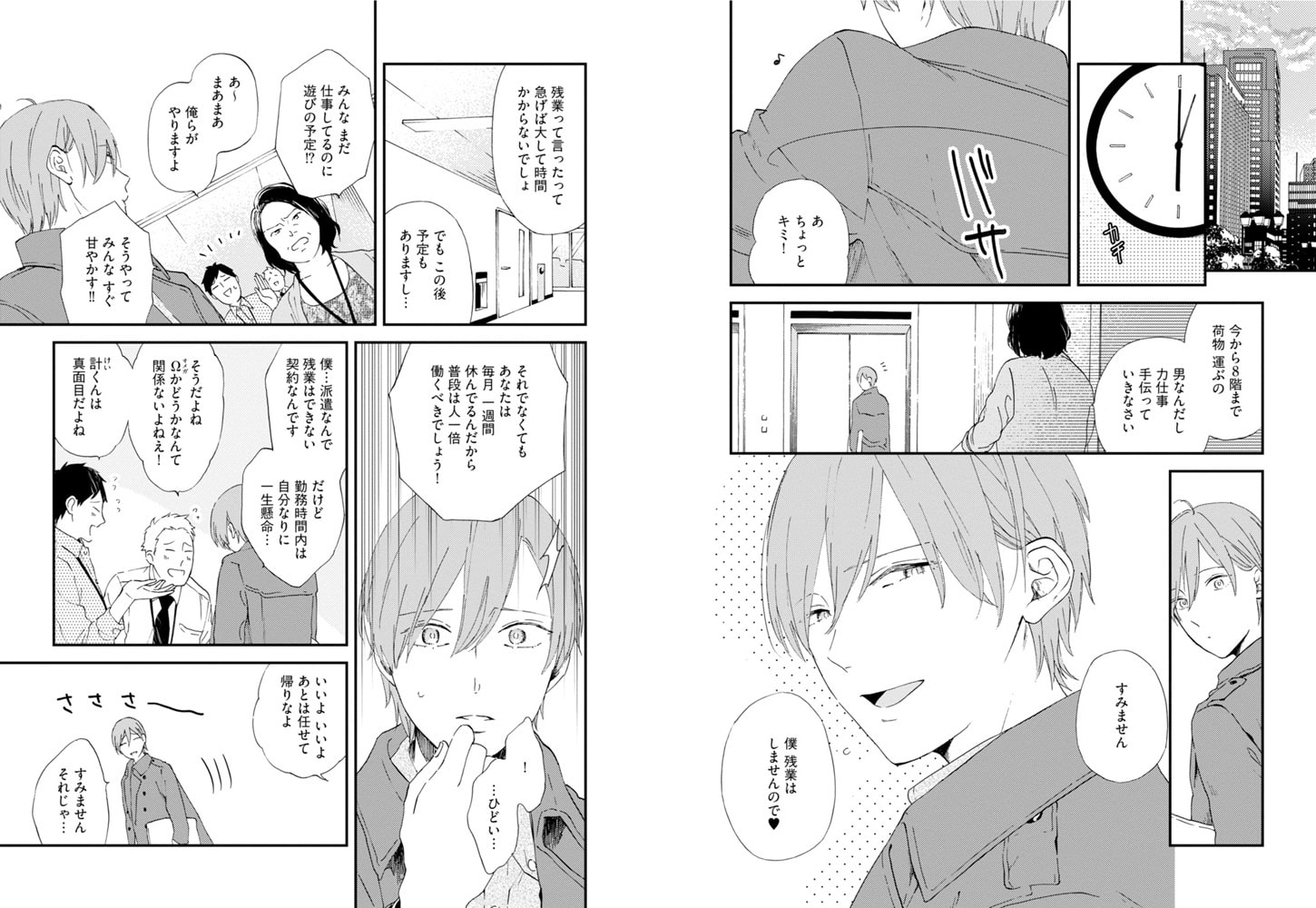 [森世]ロマンティック上等