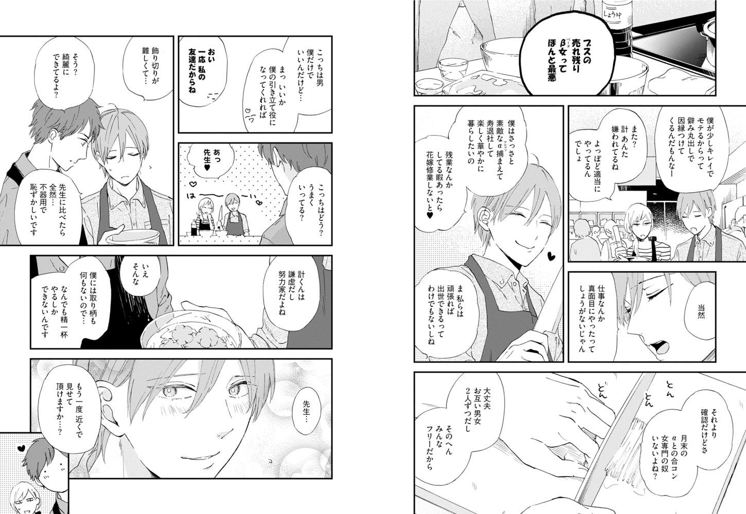 [森世]ロマンティック上等