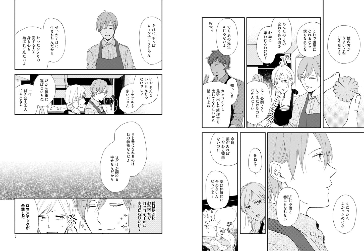 [森世]ロマンティック上等