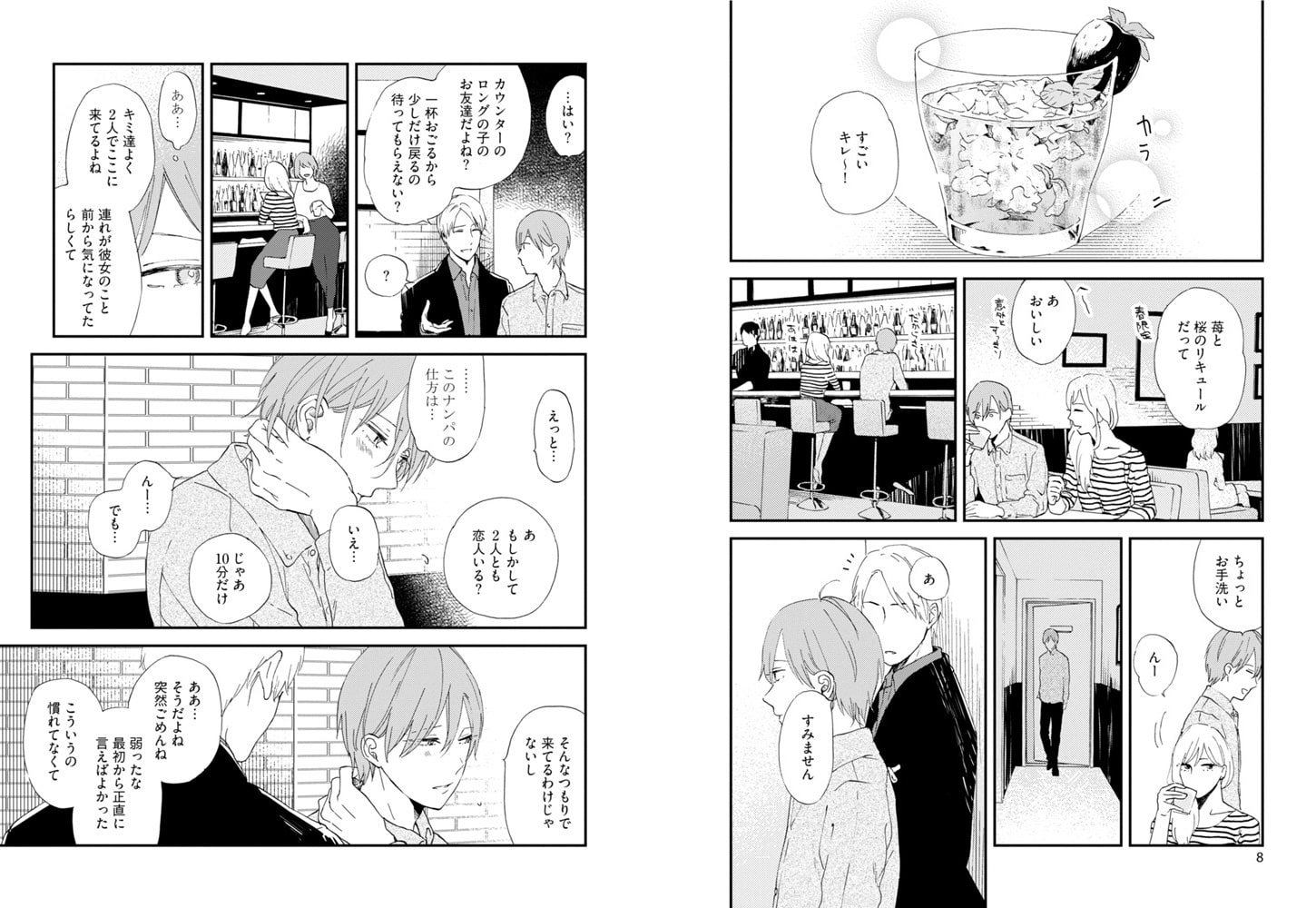 [森世]ロマンティック上等