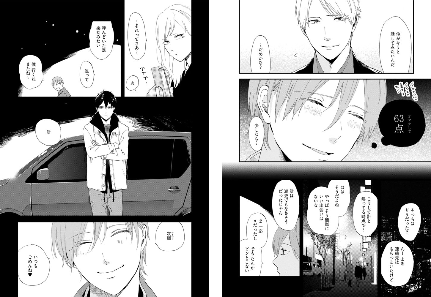[森世]ロマンティック上等