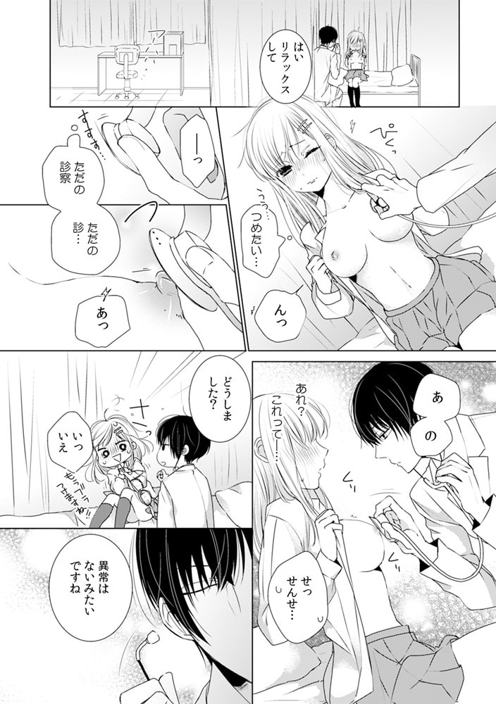 質問です。いま何が入ってるでしょう? ~先生と保健室で放課後授業~(2) 画像1