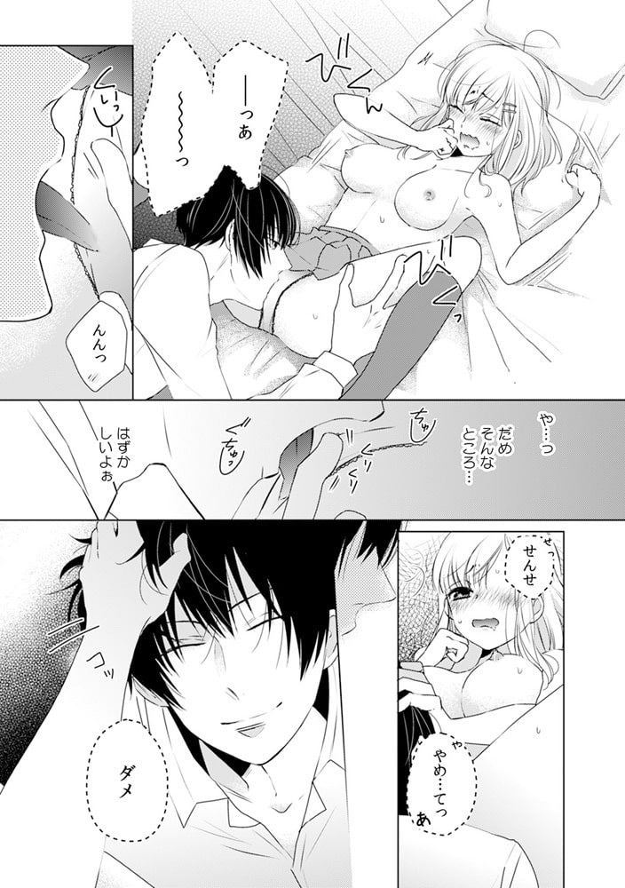 質問です。いま何が入ってるでしょう? ~先生と保健室で放課後授業~(2) 画像3
