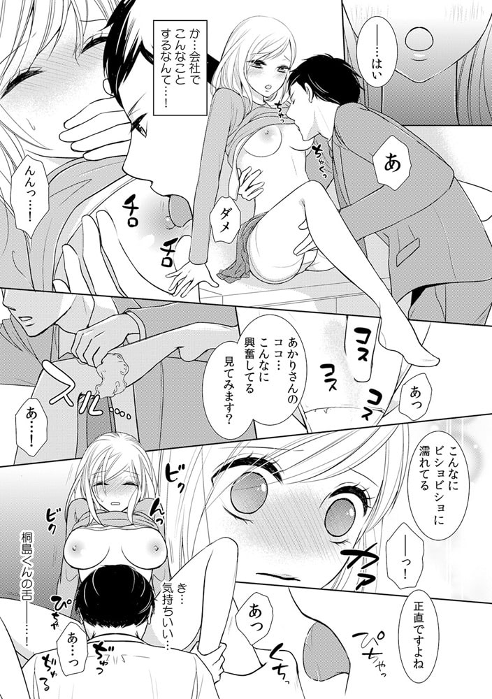 今夜、部下がネクタイを外したら~「はい」しか言えない調教ルール~(1) 画像3