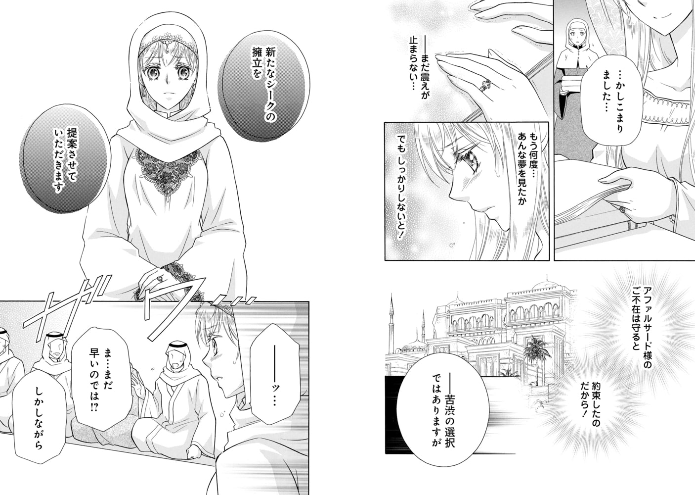 黒燿のシークは愛を囁く 11 ジャイブ Dlsite Comipo