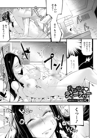 おねがい・ティーチャー