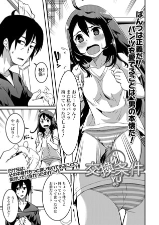 交換条件 [一水社]