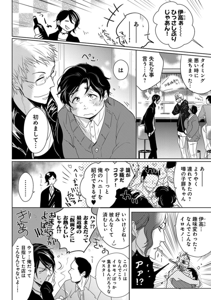 [峰島なわこ]仮面越しに、キス