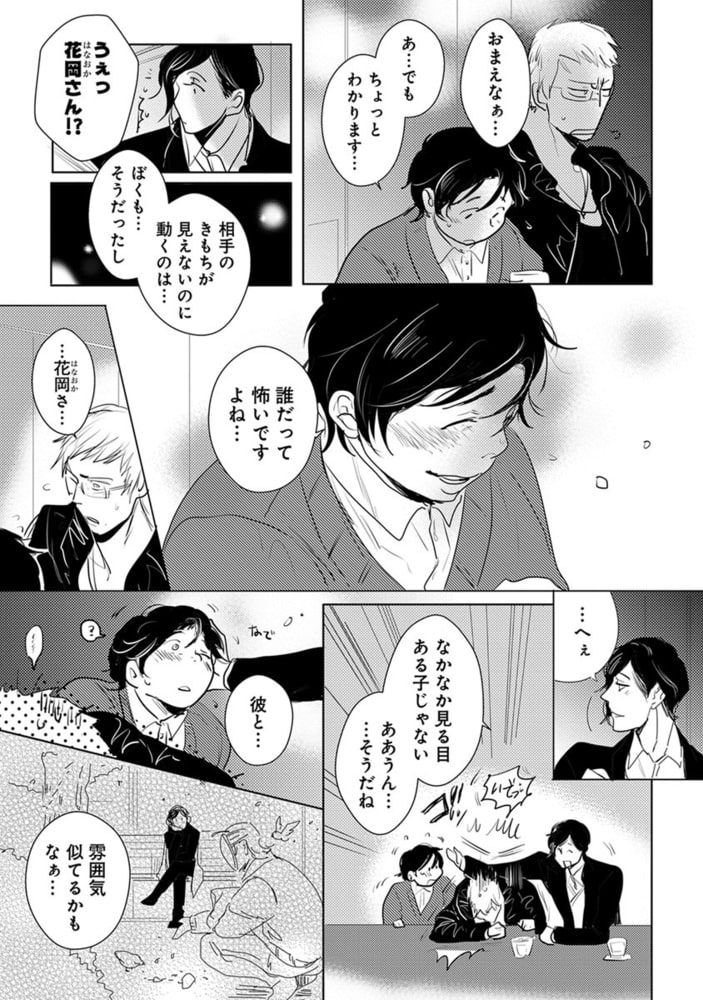 [峰島なわこ]仮面越しに、キス