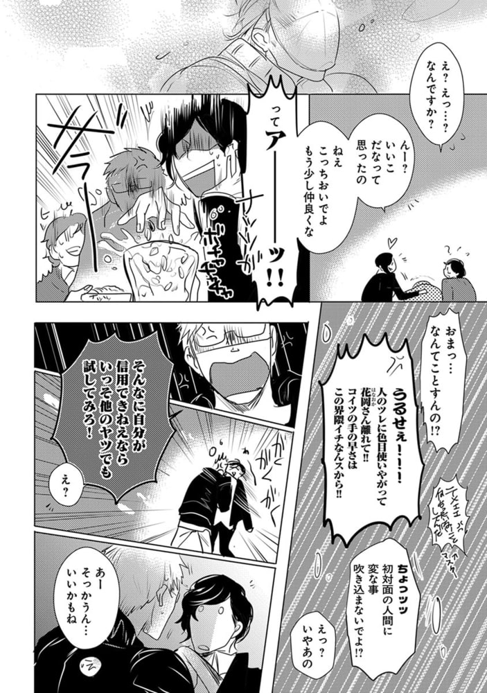 [峰島なわこ]仮面越しに、キス