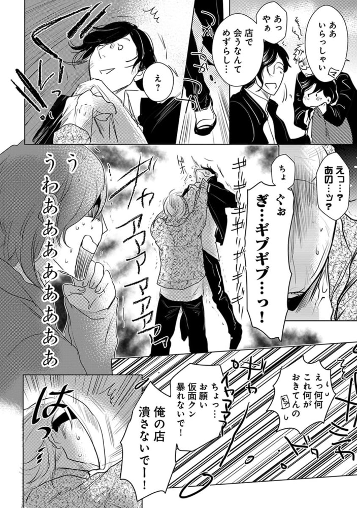 [峰島なわこ]仮面越しに、キス