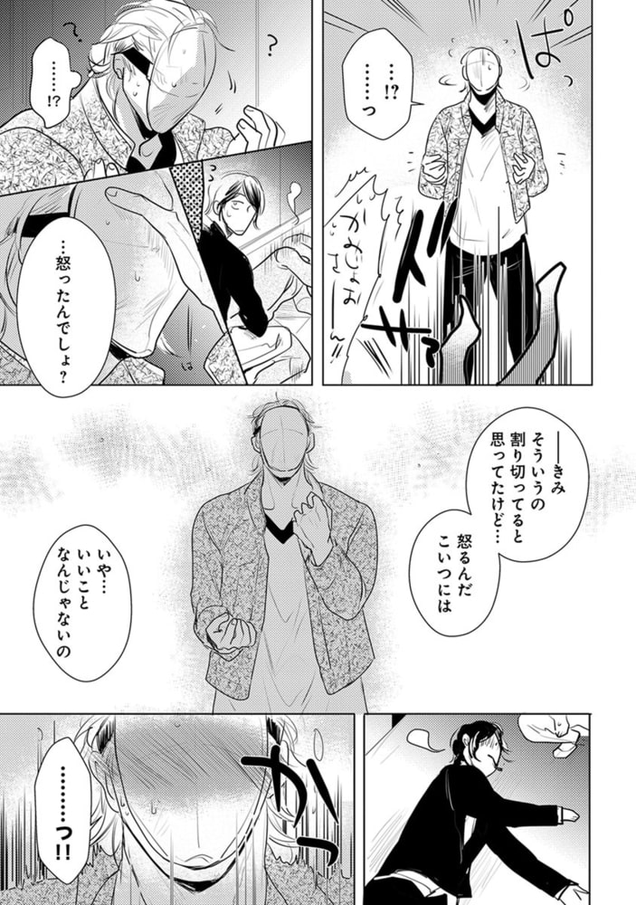 [峰島なわこ]仮面越しに、キス